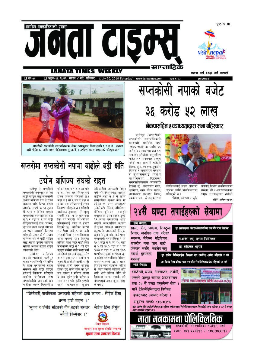 २०७६, साउन ०४